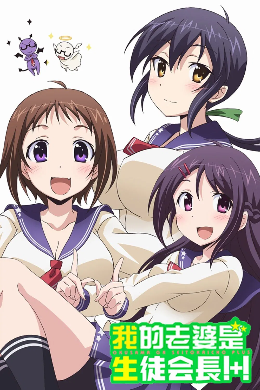 My Wife is the Student Council President 