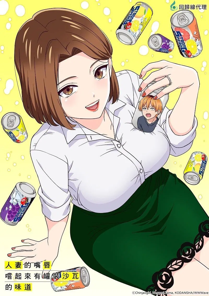 Chuhai Lips [18+]