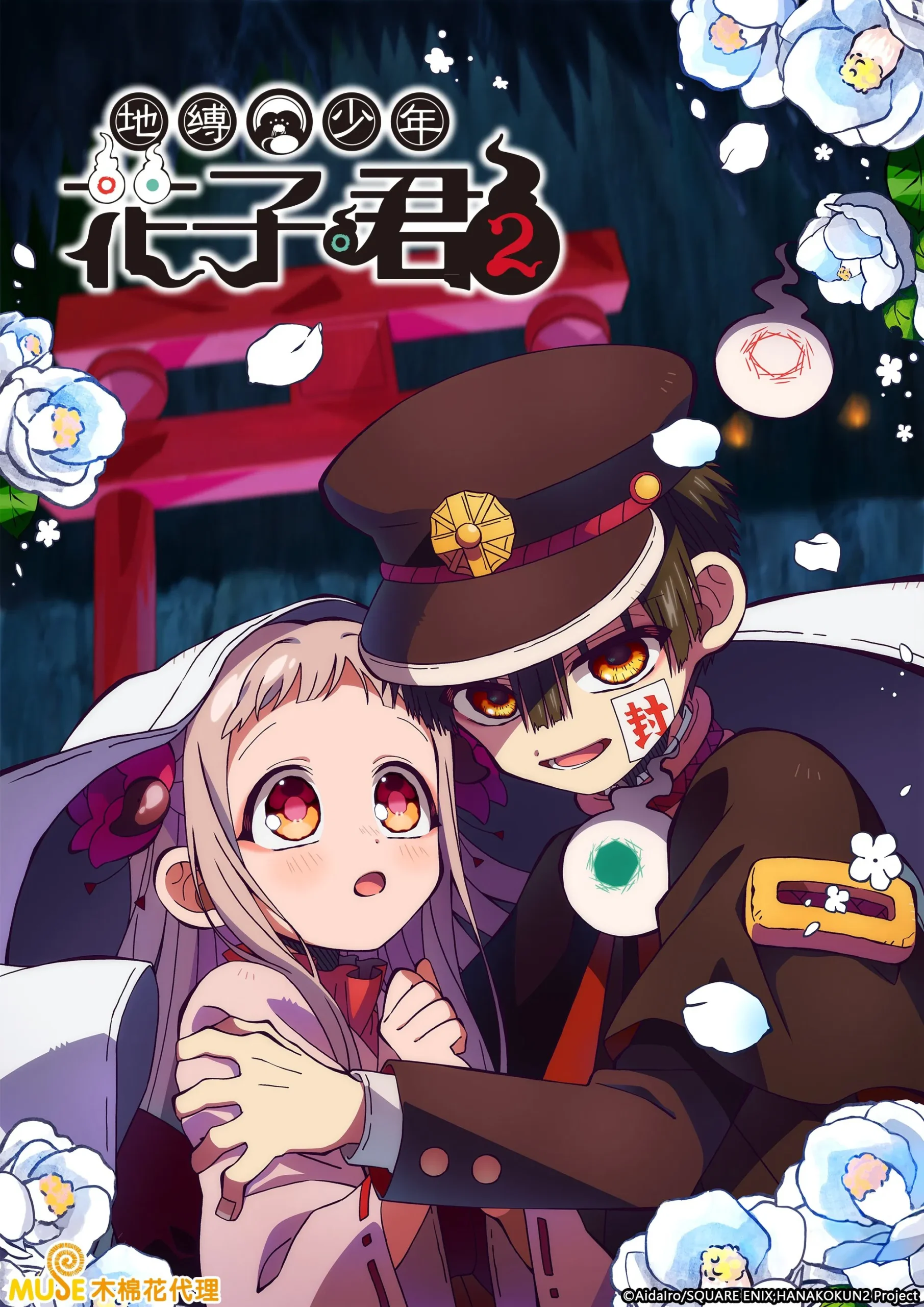 Toilet-Bound Hanako-kun Season 2 Part 2