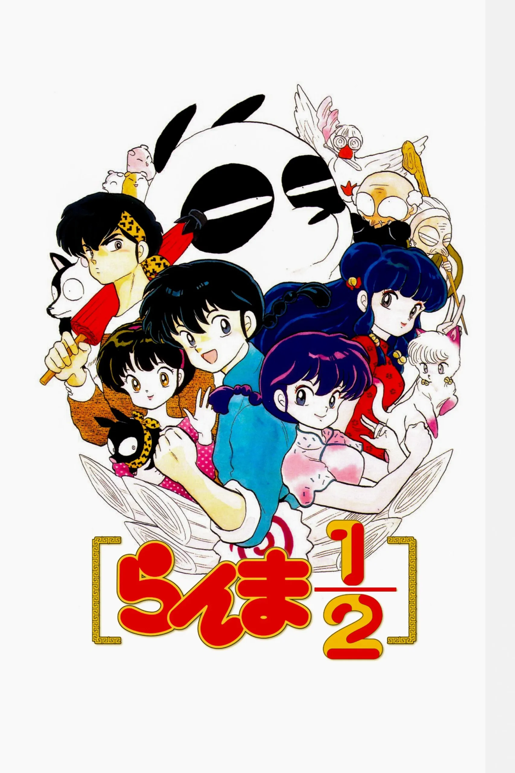 Ranma ½ 